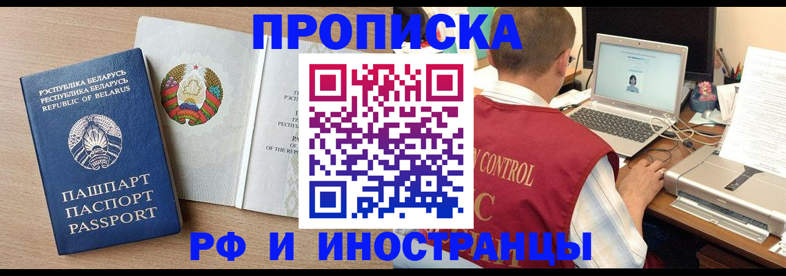 временная регистрация в Советске